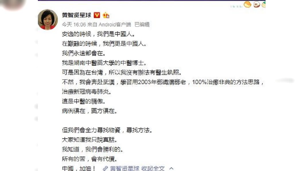 先前有網友搜出黃智賢有中醫博士學位,她首度坦承確有此事。(圖/翻攝自黃智賢星球微博)