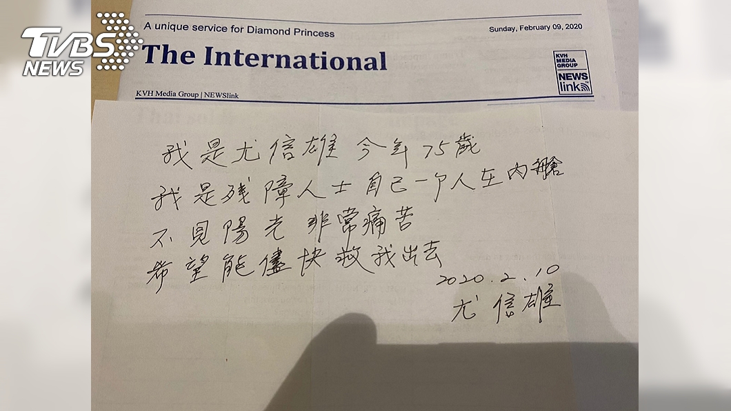 鑽石公主號正在日本橫濱港大黑碼頭外進行海上防疫隔離,確診病例累計達135個。一名75歲台灣籍男乘客請人寫字條,請求政府能協助他脫困。(圖/中央社)