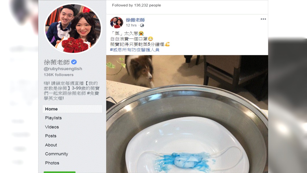 (圖/翻攝自徐薇老師臉書)