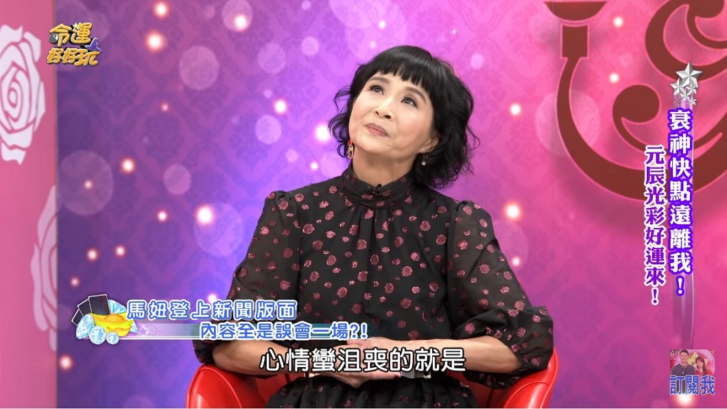 馬妞稱遊覽車風波讓她相當沮喪。(圖／翻攝自YouTube命運好好玩官方頻道)