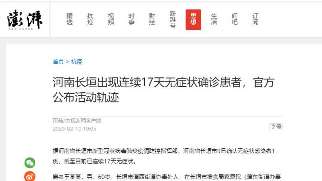 大陸河南省長垣市9日確認1名60歲的「無症狀感染者」,且長達17天無症狀。(圖/翻攝自澎湃新聞)