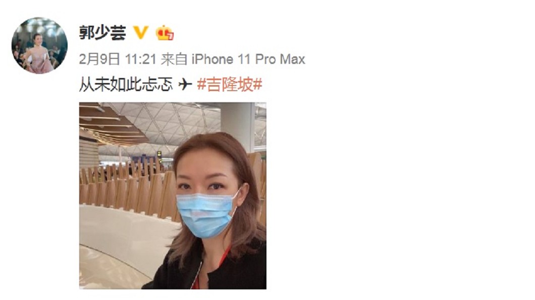 郭少芸稱出國從未如此忐忑。(圖／翻攝自郭少芸微博)
