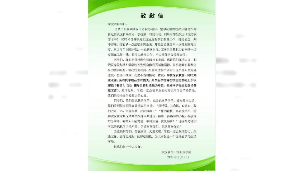 武軟發出道歉信 (圖/翻攝自微博)
