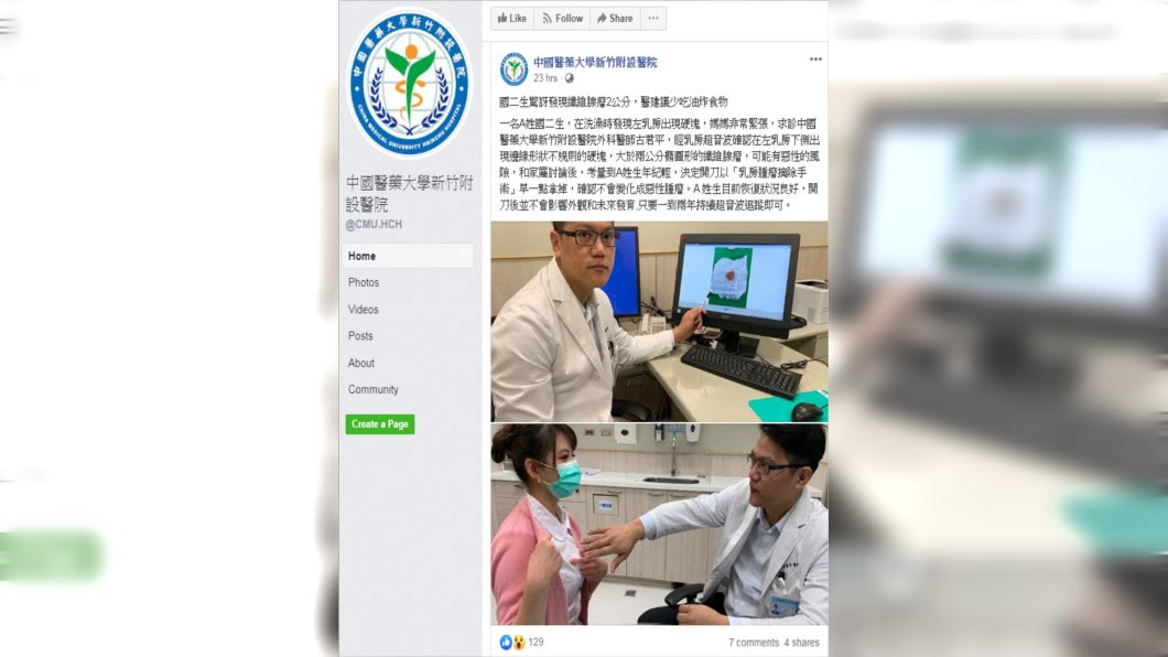 (圖/翻攝自中國醫藥大學新竹附設醫院官方臉書)