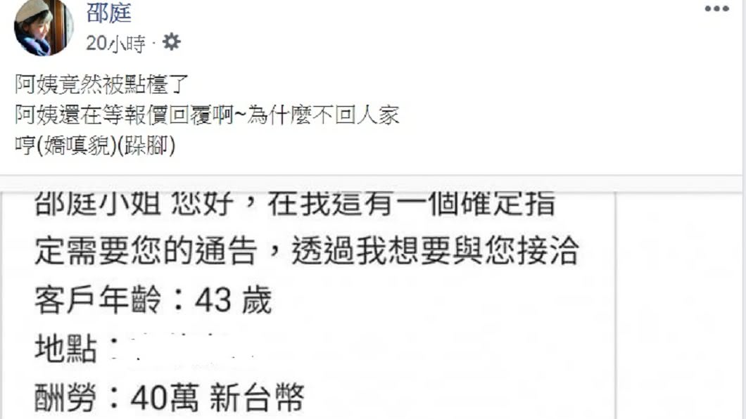 邵庭搞笑表示阿姨也被點檯了。(圖/翻攝自邵庭臉書)