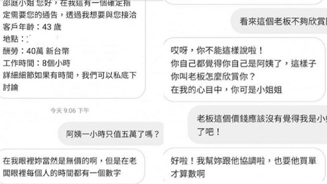 邵庭貼出中介私訊她的截圖。(圖/翻攝自邵庭臉書)