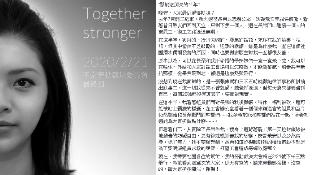 郭芷嫣發文洩心聲。(圖/翻攝自一起陪長榮空服飛翔 Fight For EVA Angels)
