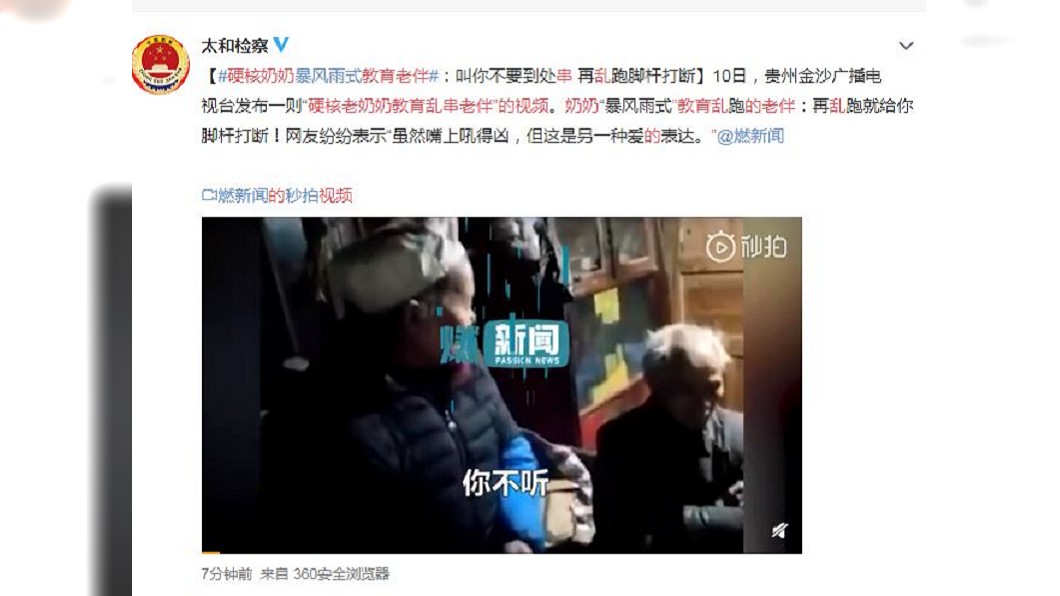 不少網友看到這段影片全都笑翻了。(圖/翻攝自微博)
