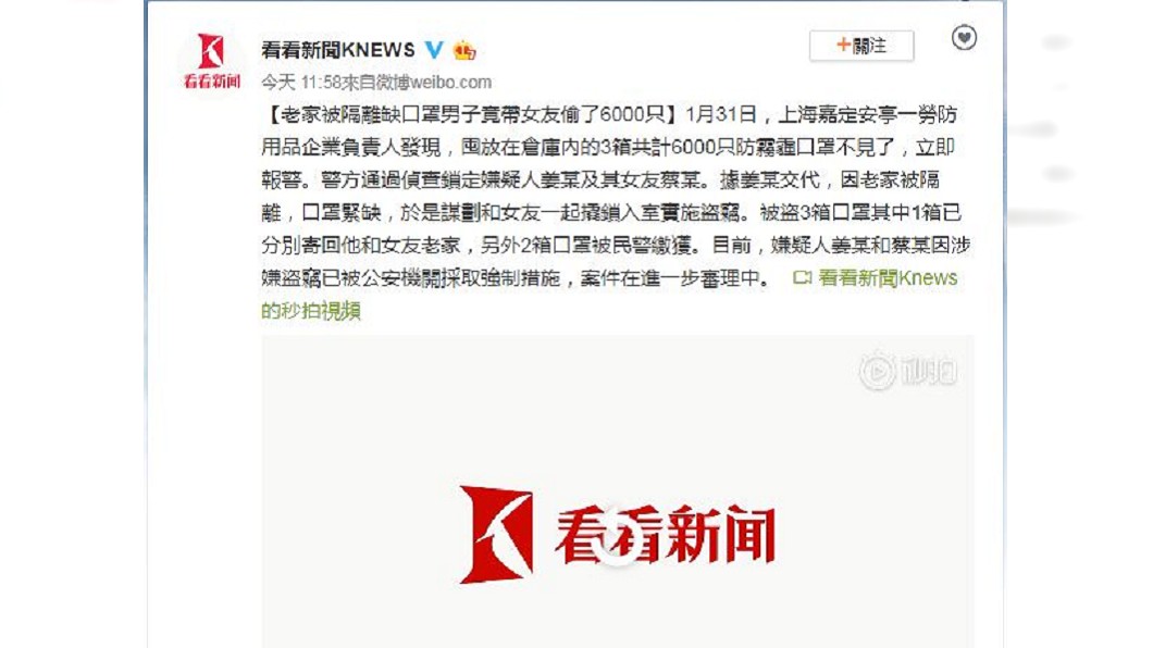 目前這對情侶已經遭逮捕拘留,全案正在審理當中。(圖/翻攝自看看新聞微博)