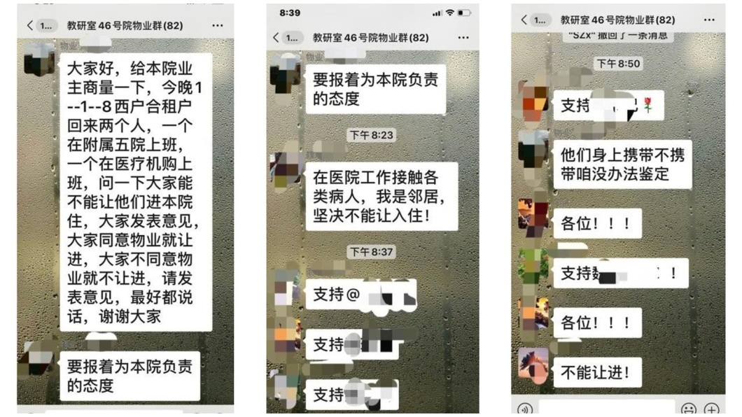 河南鄭州1處社區的居民,私下在群組投票偷過,禁止醫護人員返回家中。(圖/翻攝自騰訊網)