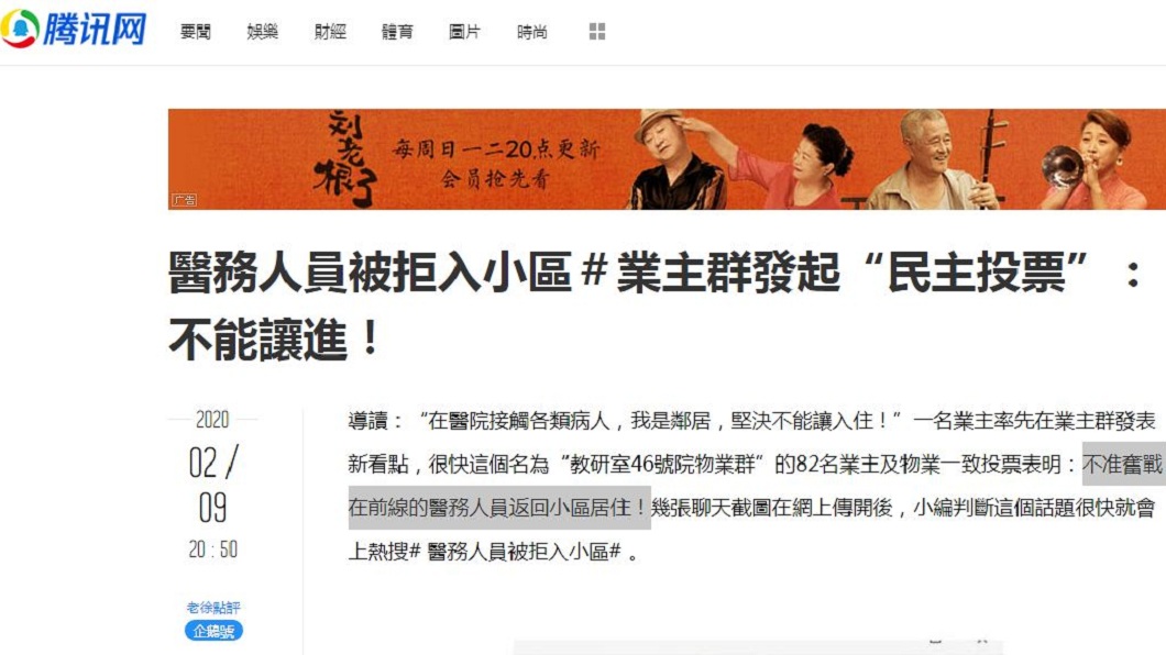 該則消息被報導出來後,網友們紛紛撻伐社區居民的行為。(圖/翻攝自騰訊網)