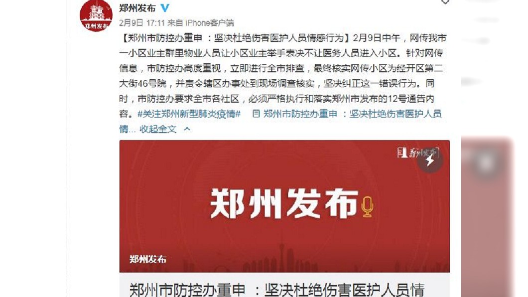 事後鄭州官方在微博發布訊息,糾正該社區的錯誤行為。(圖/翻攝自鄭州發布微博)