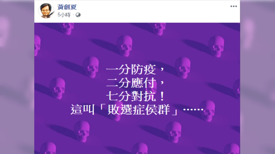 黃創夏發文痛批。(圖／翻攝自黃創夏Facebook)