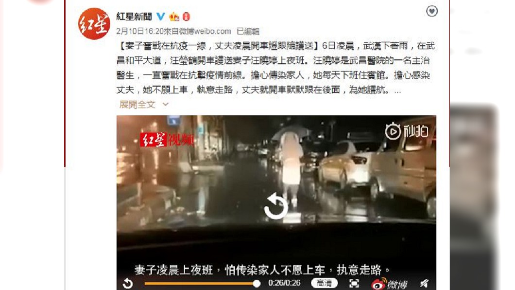 事後女醫師對於丈夫的暖心舉動感動不已。(圖／翻攝自紅星新聞微博)