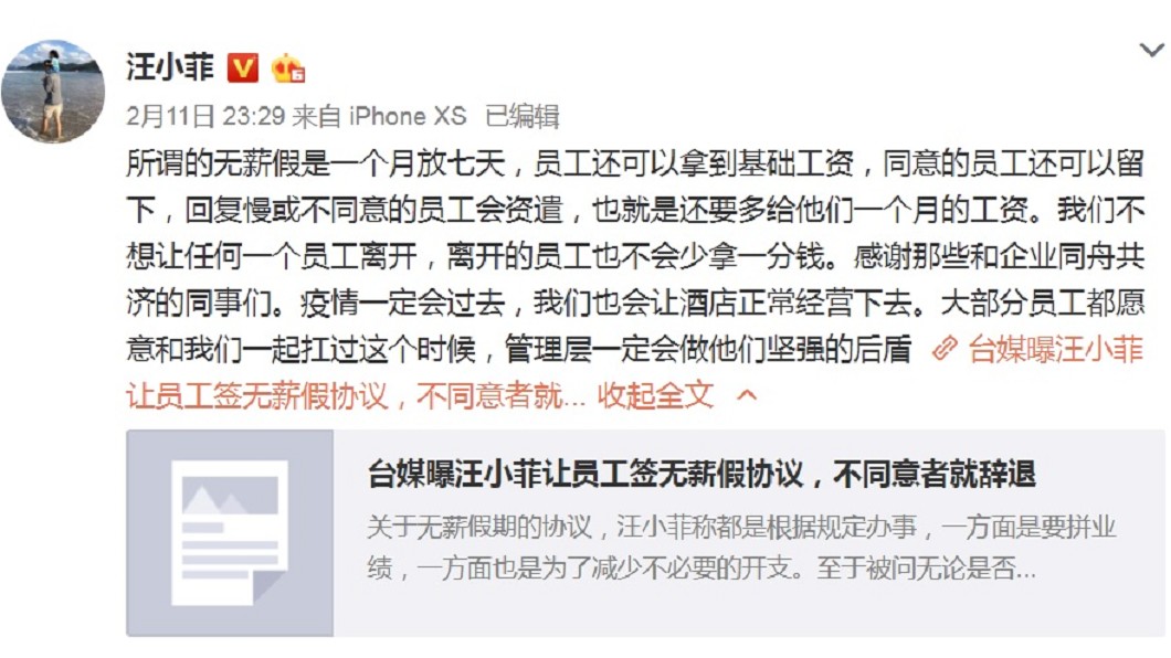 汪小菲在微博上發文解釋放無薪假風波。(圖/翻攝自汪小菲微博)