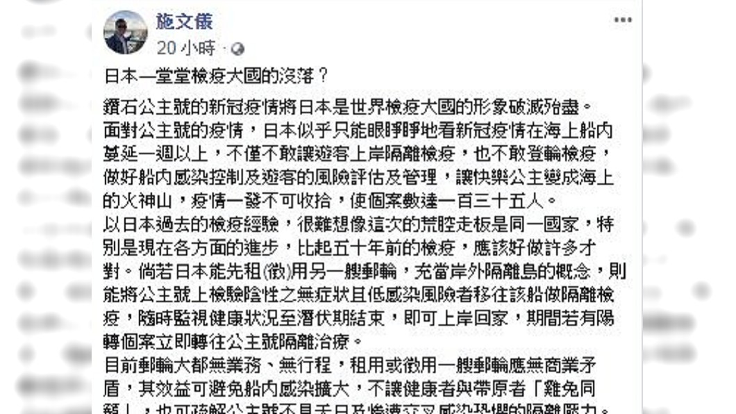 對於公主號疫情持續擴散，前疾管局副局長施文儀給建議。(圖／翻攝自施文儀臉書)
