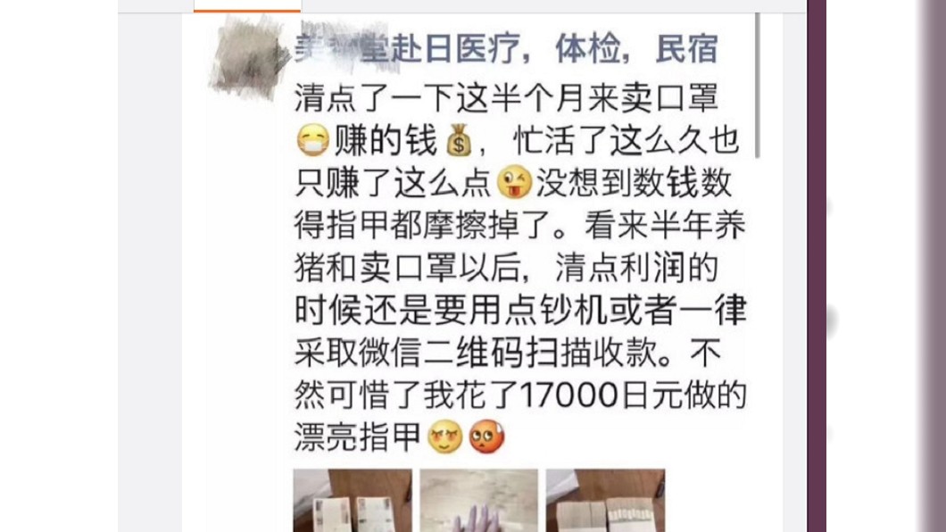 該名大陸女業務在日本狂掃口罩,再高價轉賣給有需求的人。圖/翻攝自「東京新青年」微博