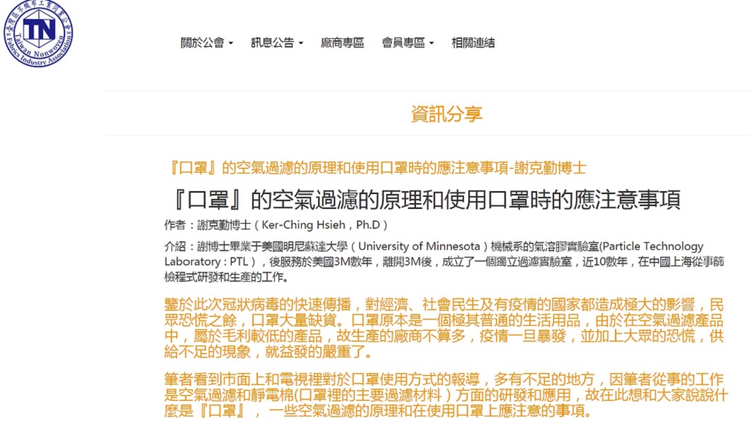 謝克勤博士的文章。圖／翻攝自台灣不織布同業公會網站