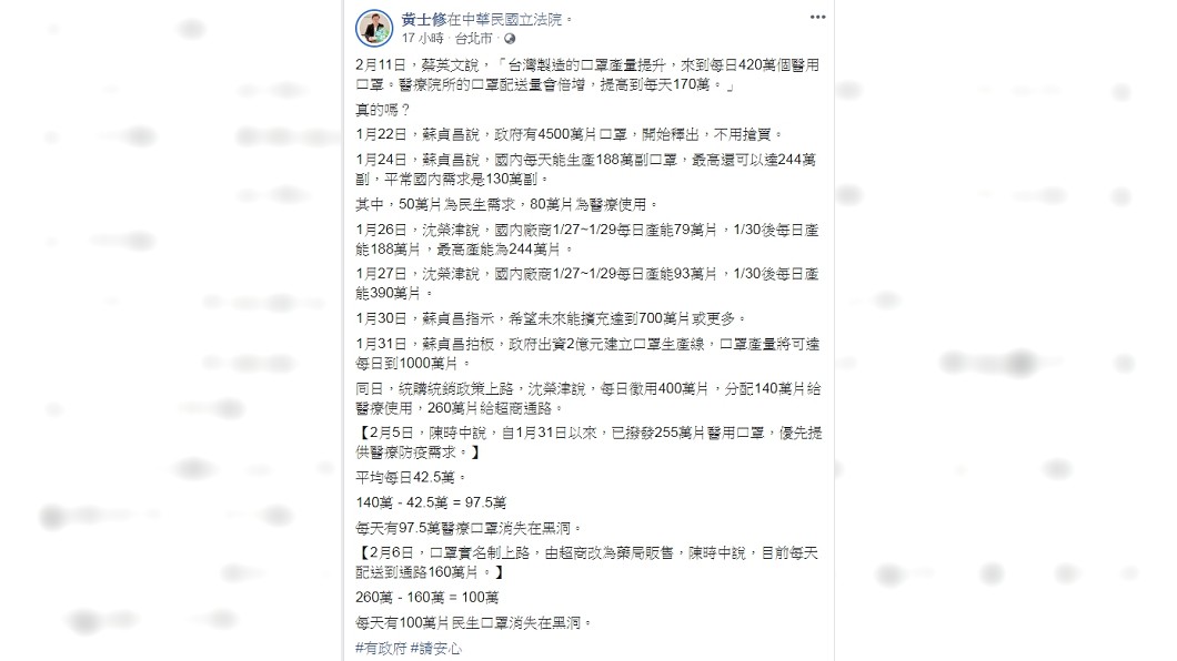 圖/翻攝自黃士修臉書