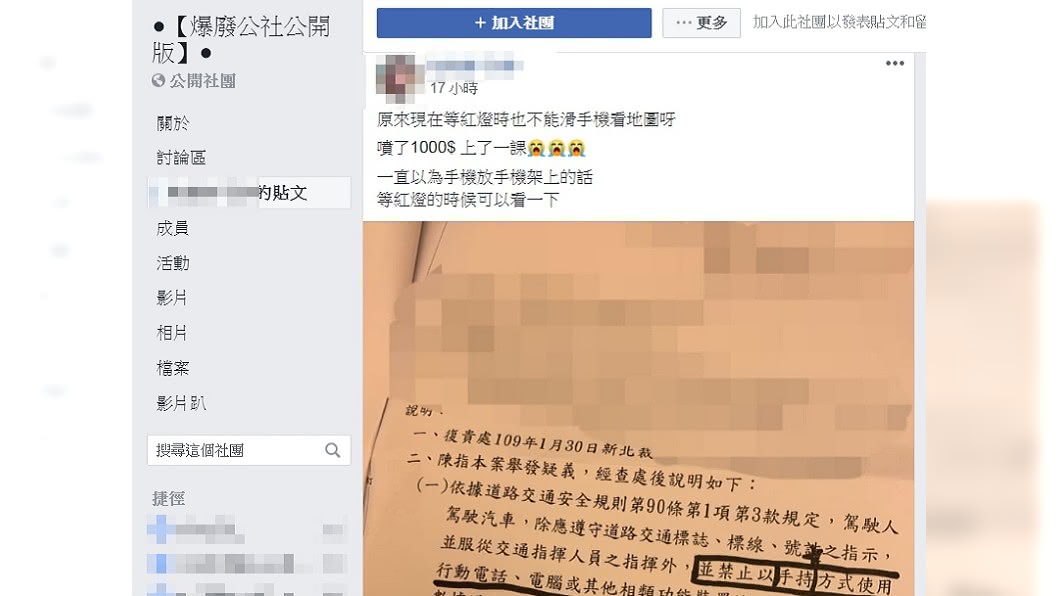 圖/翻攝自臉書「爆廢公社公開版」