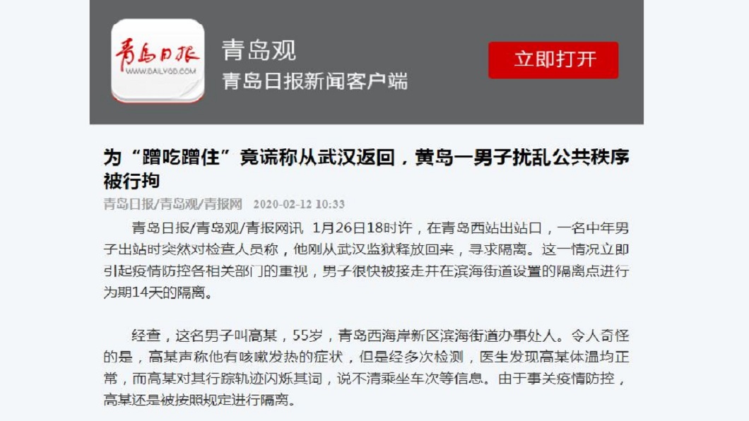 事後相關單位展開調查,發現他從未去過武漢,這時他才坦承是為了想免費蹭吃蹭住14天被隔離才出此下策。(圖/翻攝自青島日報)