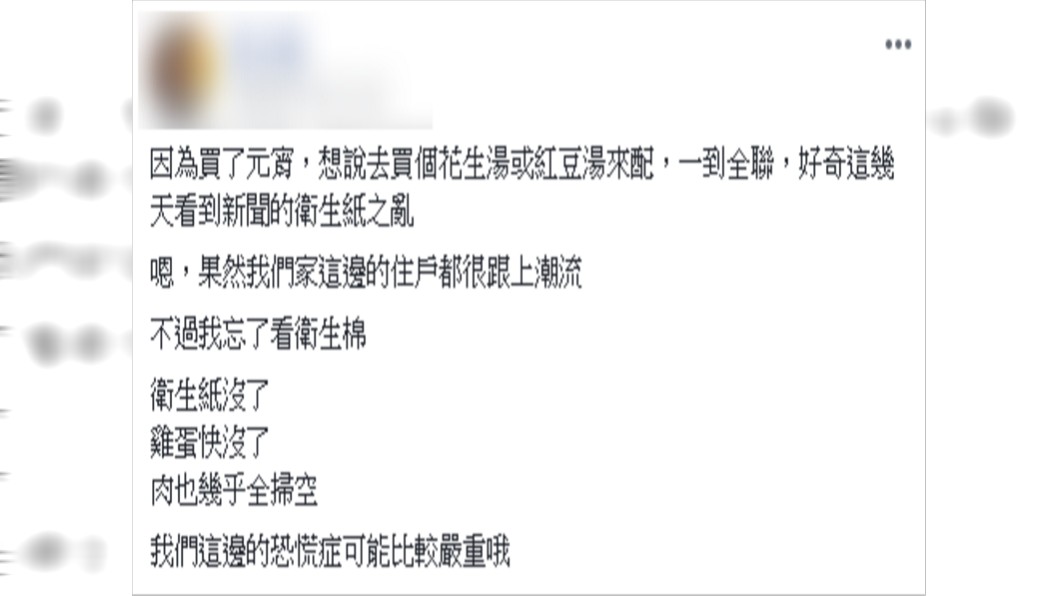 原PO住家附近全聯的生鮮食品也被搶空。(圖/翻攝自我愛全聯-好物老實説)