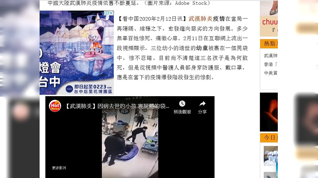 影片中可見3名孩子的遺體，接連被放進1個屍袋內。(圖／翻攝自《看中國》)