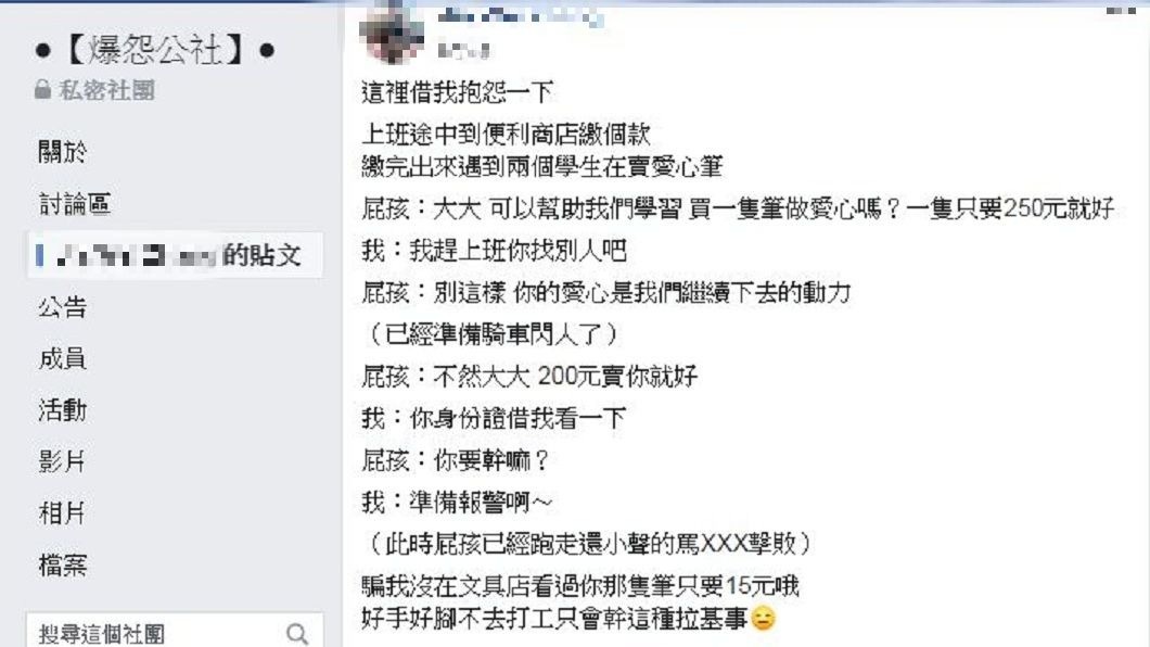 有網友分享自己遇到2名學生強迫推銷愛心筆,他一招嚇跑對方。(圖/翻攝自爆怨公社)