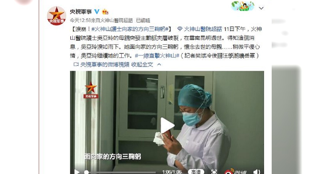 1名從雲南到武漢支援防疫的護理師,防疫期間母親突然病逝,她當下震驚難過不已。(圖/翻攝自央視軍事微博)
