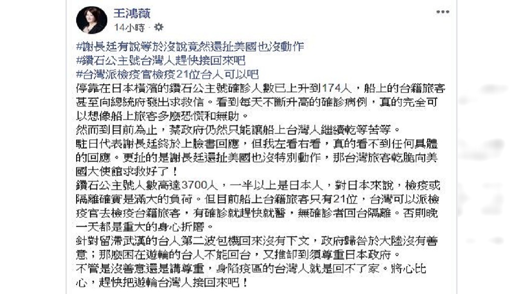 王鴻薇臉書上回應，謝長廷聲明。(圖／翻攝自王鴻薇臉書)
