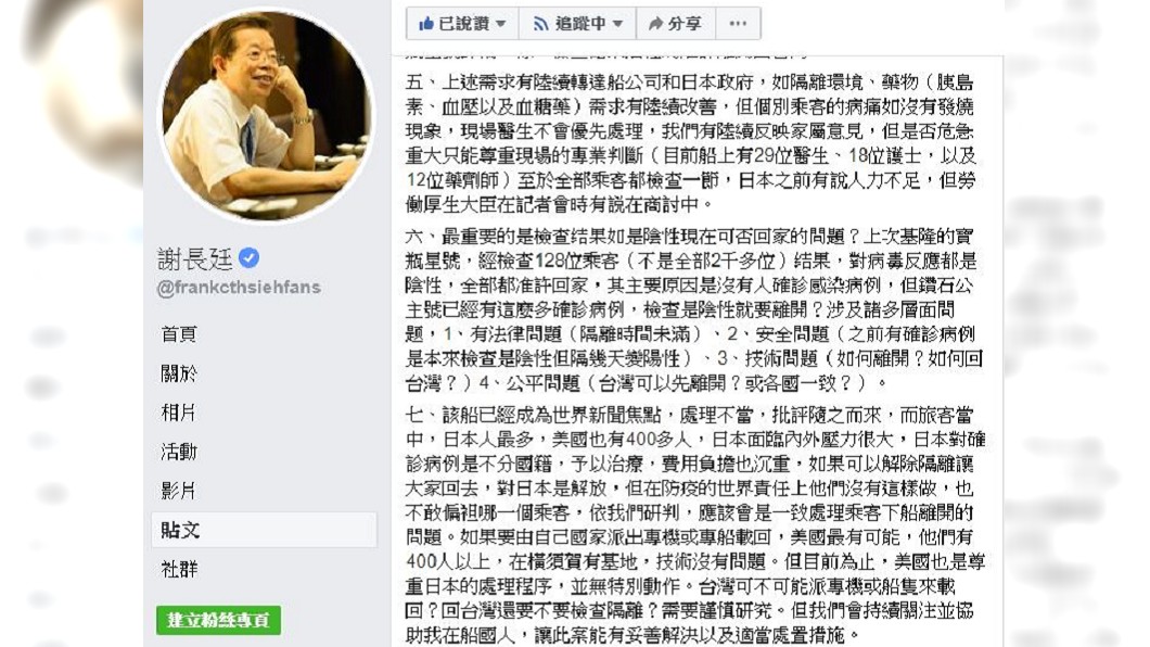 鑽石公主號武漢肺炎確診數攀升，駐日代表謝長廷發聲明回應。（圖／翻攝謝長廷臉書)