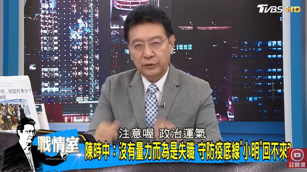 趙少康提出兩點稱蔡英文政治運氣好。(圖/TVBS《少康戰情室》)