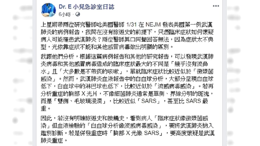 謝宗學指出武漢肺炎跟感冒病毒差異最大不同點。(圖/翻攝自Dr. E 小兒急診室日誌臉書)