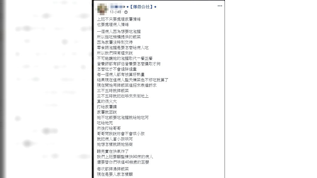 病人為了吃泡麵照三餐摔飯菜。(圖/翻攝自臉書社團「爆怨公社」)