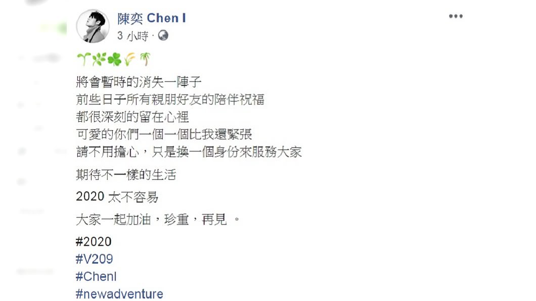 陳奕突然貼出告別文。(圖/翻攝自陳奕臉書)