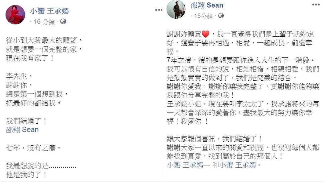 邵翔、小蠻13日中午同步在臉書宣布結婚喜訊。(圖/翻攝自邵翔、小蠻臉書)