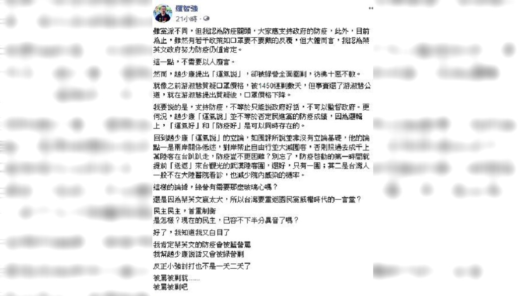 資深媒體人趙少康提出運氣說，羅智強發表看法。（圖／翻攝自羅智強臉書)