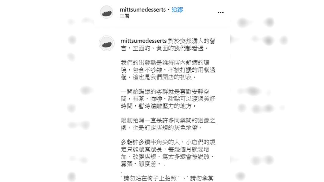 店家強調不會取消「限制網美」這條規定。(圖／翻攝自三層甜點工作室IG)