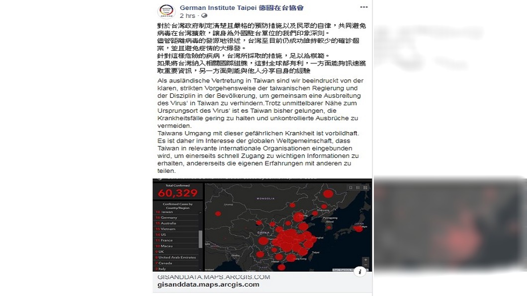 圖/翻攝自German Institute Taipei 德國在台協會臉書