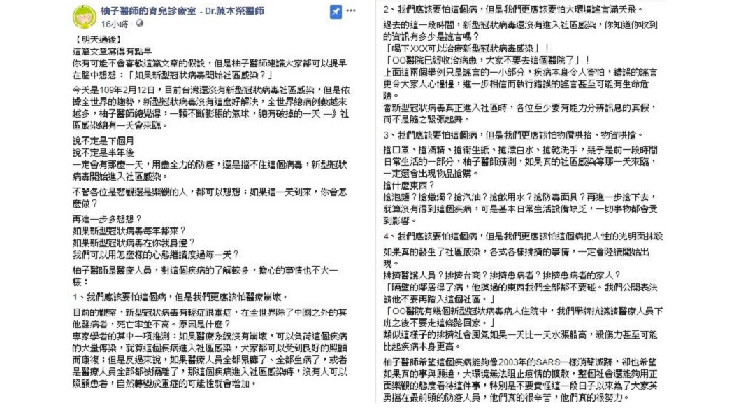 「柚子醫師」陳木榮認為,依世界趨勢判斷,「社區感染總有一天會來臨」並提出最擔憂4件事情。(圖/翻攝自柚子醫師的育兒診療室 - Dr.陳木榮醫師臉書)