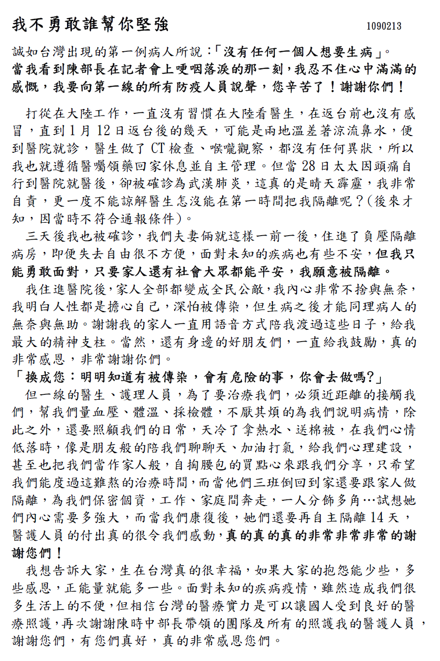 感謝信全文。(圖/TVBS)