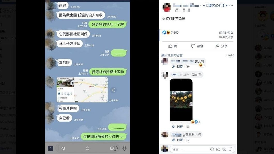 有網友提到要寄件給朋友居住的社區,一聽到名稱當場讓他傻眼。(圖/翻攝自爆笑公社)