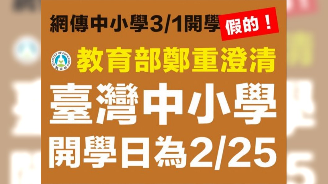 跑馬誤植開學日 TVBS更正致歉