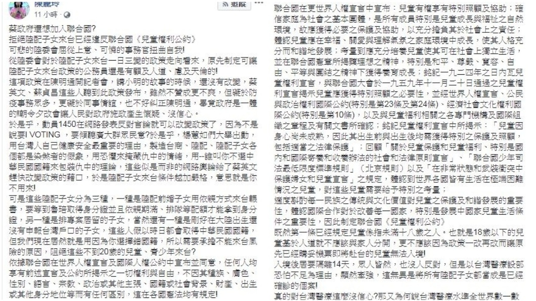 律師陳麗玲認為蔡政府禁止陸配子女來台的政策，根本是違反聯合國的人權公約，想要進入聯合國更不可能了。(圖／翻攝自臉書)