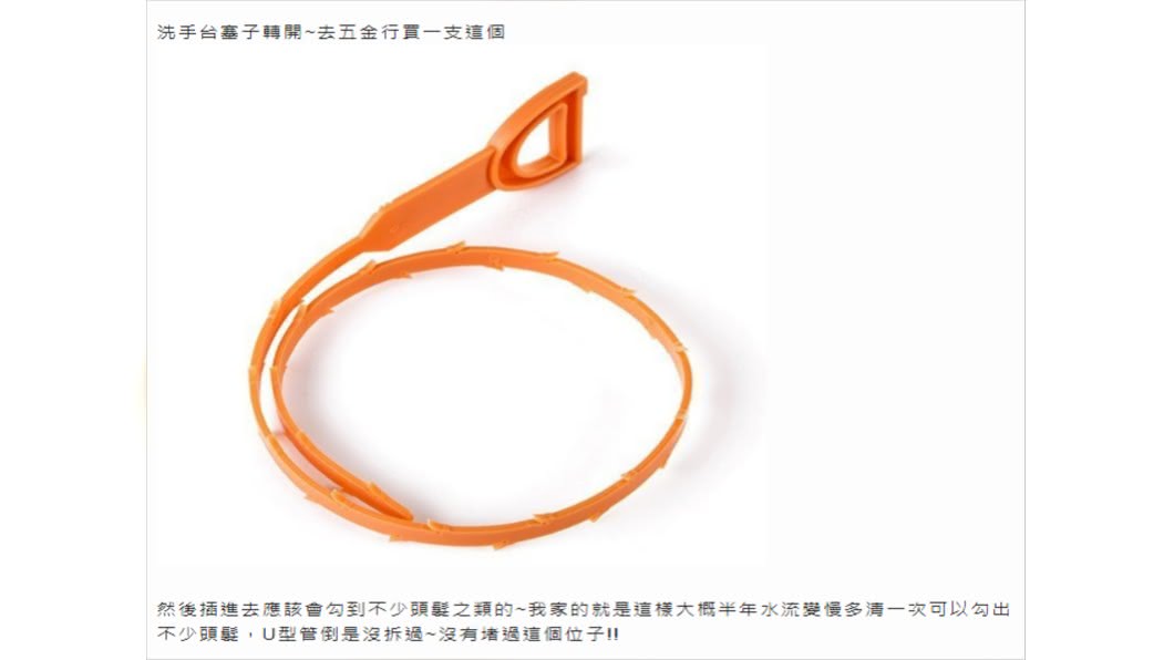 網友推薦購買「水管疏通棒」。(圖／翻攝自mobile01)