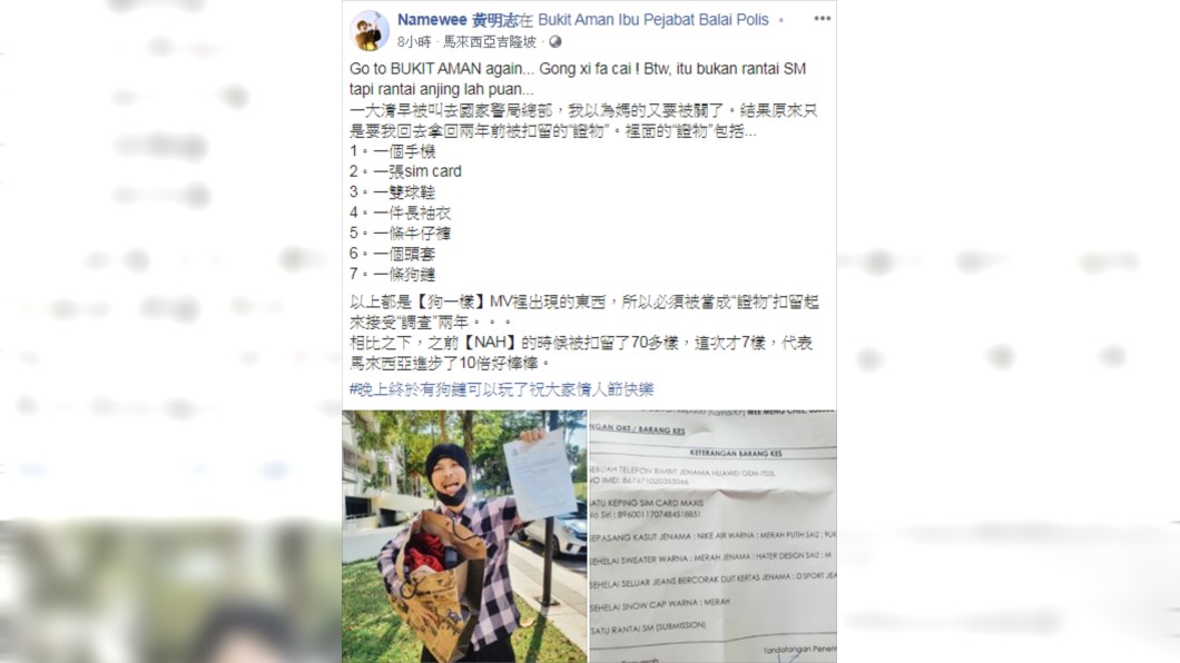 黃明志以為自己又要被關了。(圖/翻攝自 Namewee 黃明志Facebook)