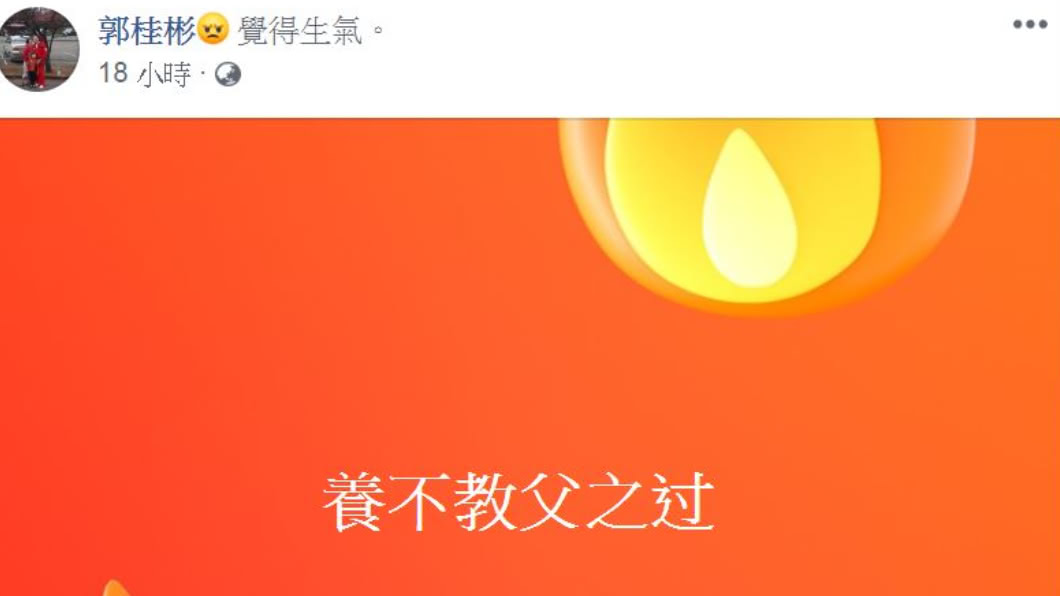 (圖/翻攝郭桂彬臉書)