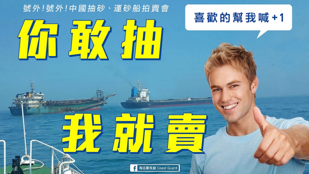 圖/翻攝自海巡署長室 Coast Guard臉書