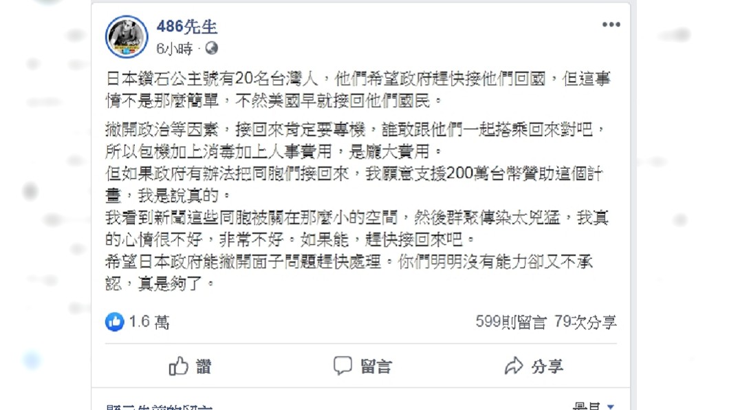 圖/翻攝自「486先生」臉書