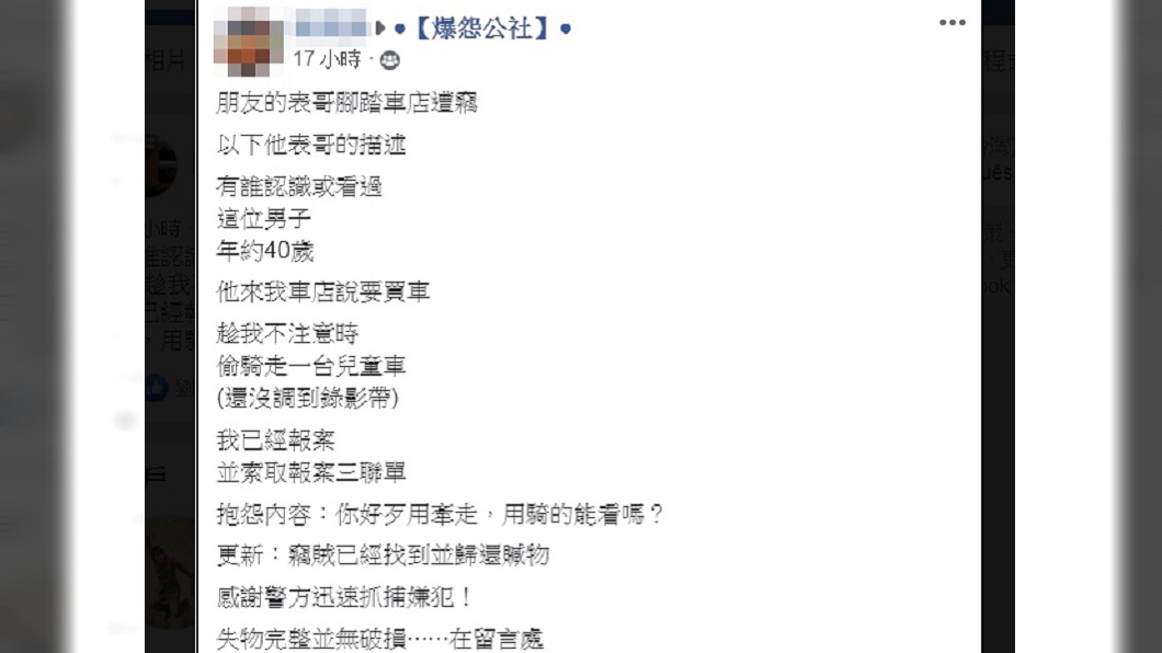 圖/翻攝自臉書社團「爆怨公社」